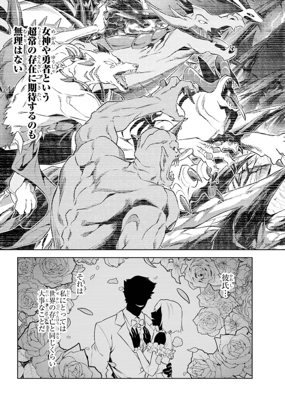 [Inashita Shinai, Seiji] Tensei Shitara Joban de Shinu Naka Boss Datta - Heroine Kenzokuka de Ikinokoru vol.8 [Japanese Raw] - Page 19
