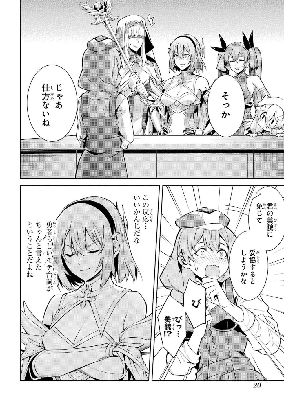 [Inashita Shinai, Seiji] Tensei Shitara Joban de Shinu Naka Boss Datta - Heroine Kenzokuka de Ikinokoru vol.8 [Japanese Raw] - Page 22