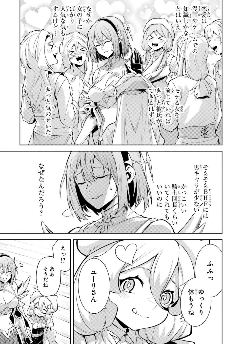 [Inashita Shinai, Seiji] Tensei Shitara Joban de Shinu Naka Boss Datta - Heroine Kenzokuka de Ikinokoru vol.8 [Japanese Raw] - Page 23