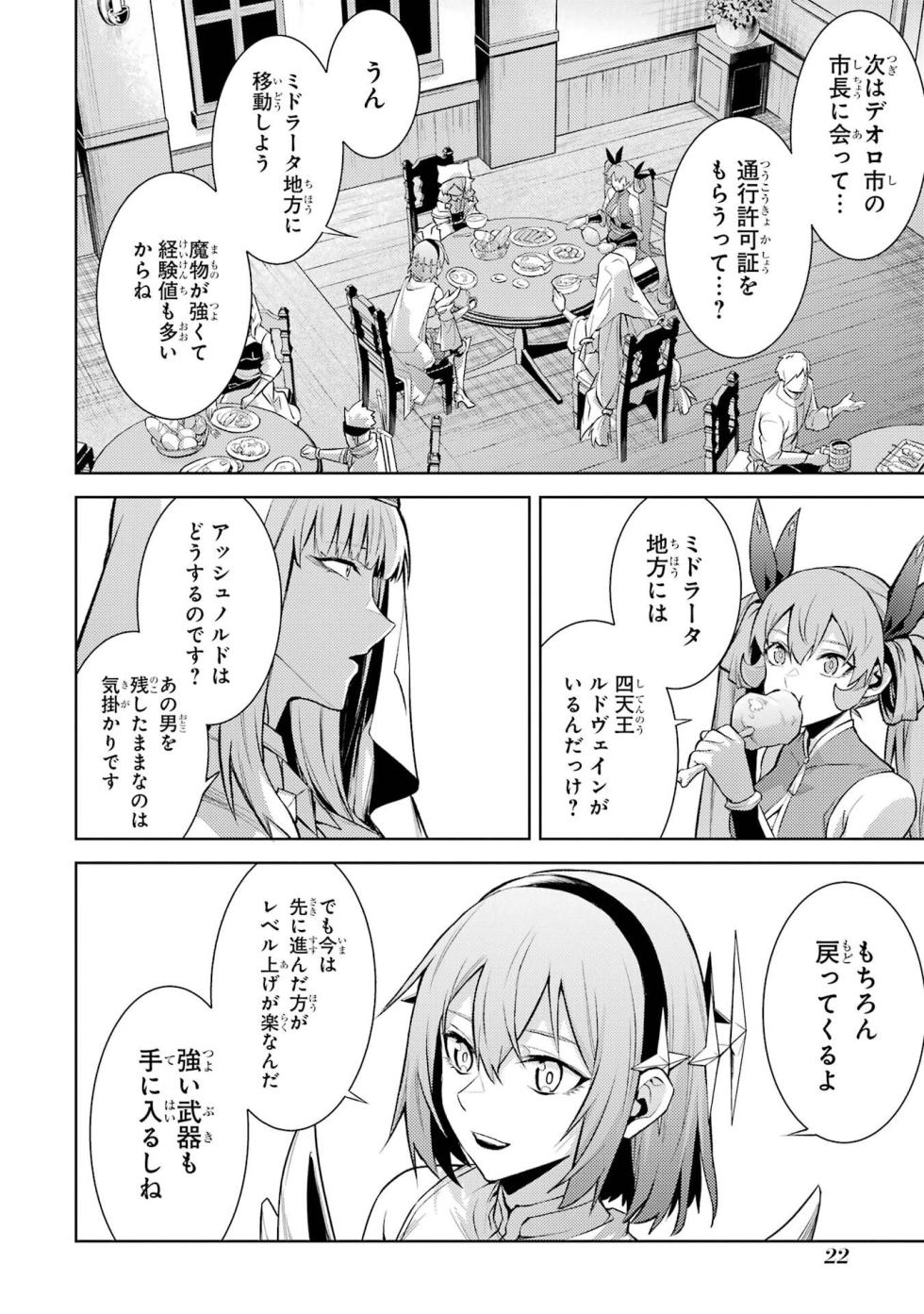 [Inashita Shinai, Seiji] Tensei Shitara Joban de Shinu Naka Boss Datta - Heroine Kenzokuka de Ikinokoru vol.8 [Japanese Raw] - Page 24