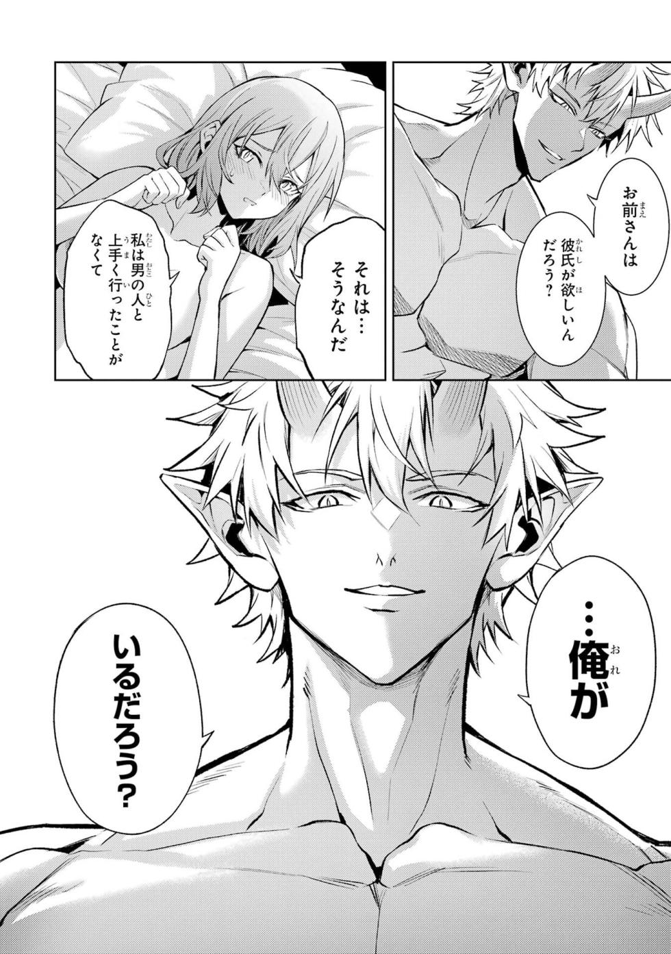 [Inashita Shinai, Seiji] Tensei Shitara Joban de Shinu Naka Boss Datta - Heroine Kenzokuka de Ikinokoru vol.8 [Japanese Raw] - Page 34
