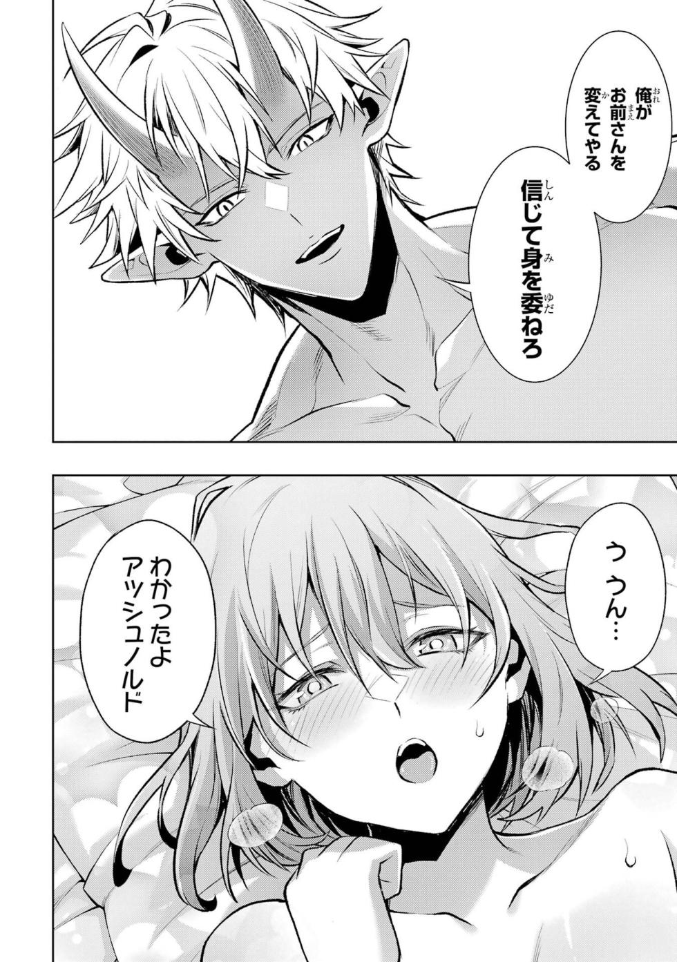 [Inashita Shinai, Seiji] Tensei Shitara Joban de Shinu Naka Boss Datta - Heroine Kenzokuka de Ikinokoru vol.8 [Japanese Raw] - Page 38