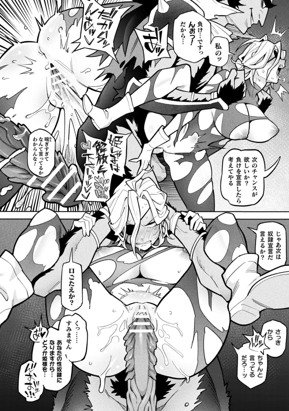 [Anthology] Bessatsu Comic Unreal Songen Hakai ~Misemono ni Sare Chijoku ni Nureru Onna-tachi~ Digital Ban Vol.1 - Page 12