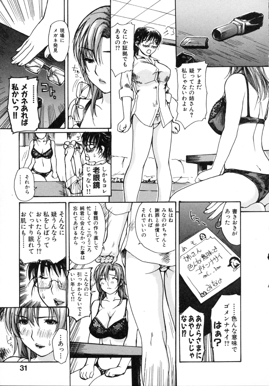 [MG Joe] Tonari no MINANO Sensei - My neighboring teacher MINANO Vol. 2 - Page 37