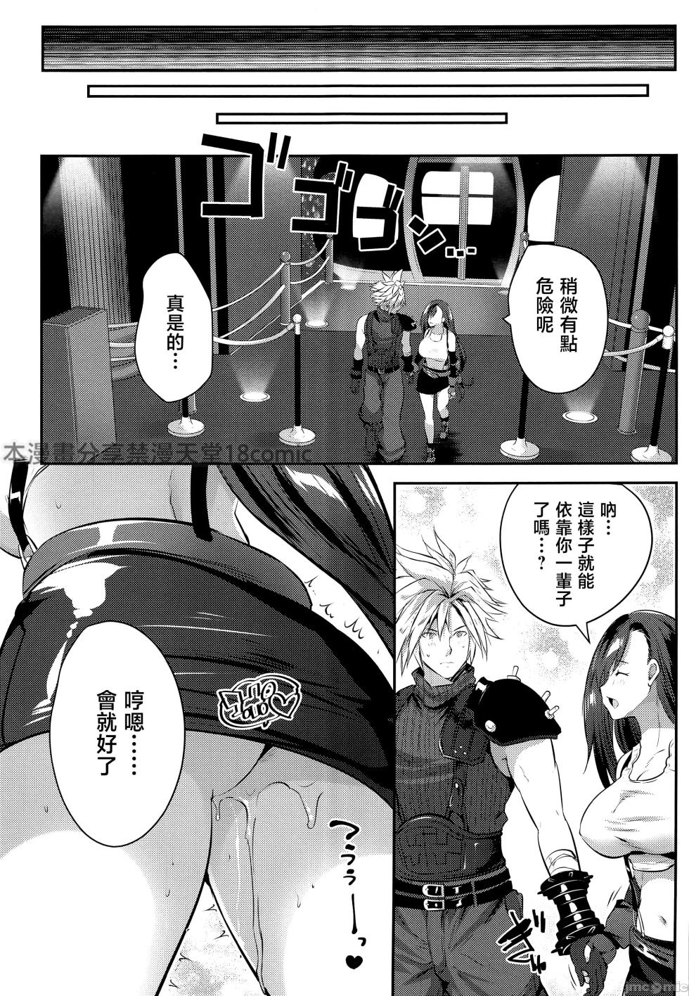 (COMIC1☆26) [Rojiura Manhole (MAKI, Souda Gumi)] Gondola ga  Shita ni Tsuku Mae ni (Final Fantasy VII) [Chinese] [禁漫漢化組] - Page 18