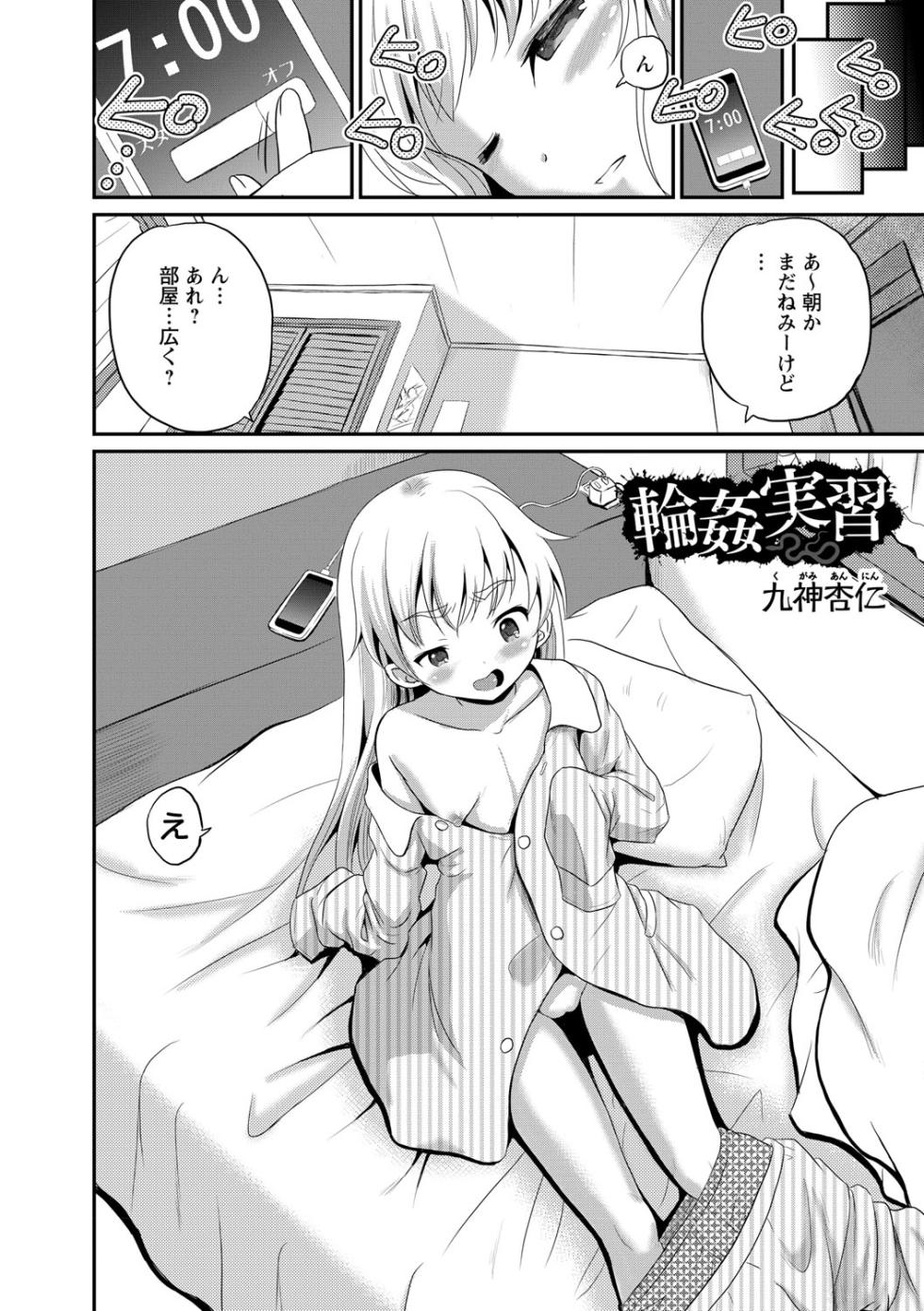 [Kugami Angning]rinkanjisshu - Page 2