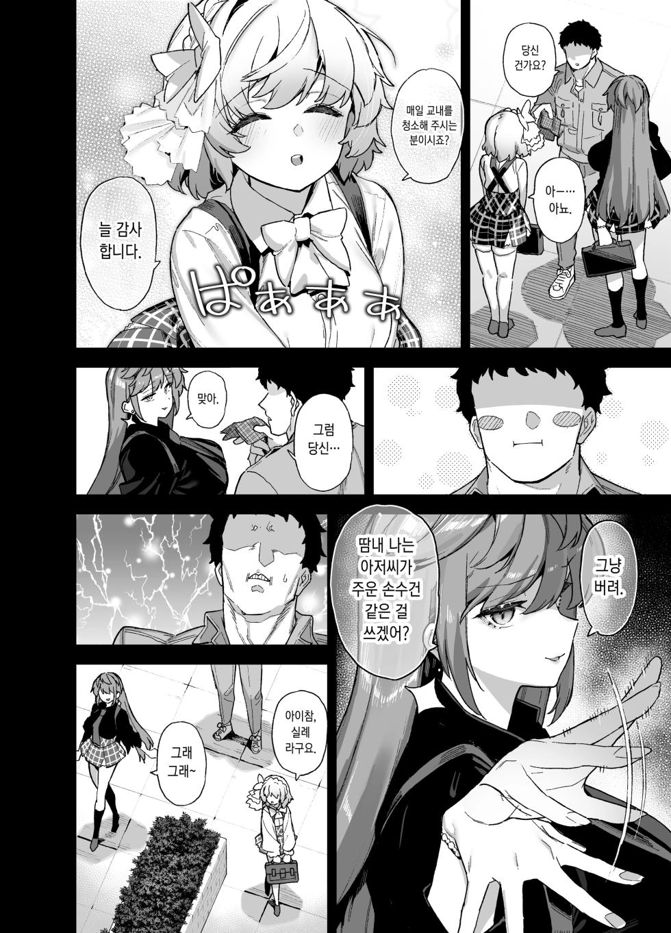 [Riku no Kotoutei (Shayo)] Oshun Jogakuen no Danyuu 4 [korean] - Page 4