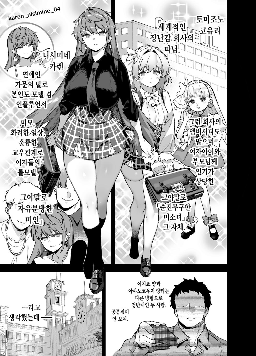 [Riku no Kotoutei (Shayo)] Oshun Jogakuen no Danyuu 4 [korean] - Page 5