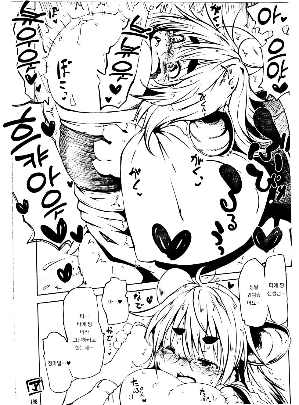 [Koishi Chikasa] 가르쳐줘, 타에 짱 선생님 (Kemokko Lovers 5) [Korean] - Page 4