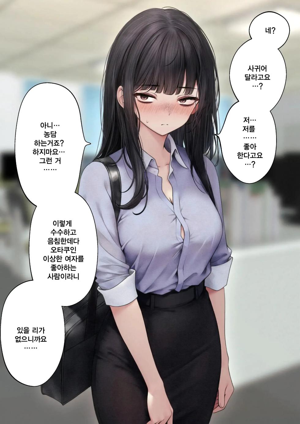 [SigMart (SigMa)] Namaiki Douki-chan o Wakarasete Yaru Hanashi | 건방진 동기를 납득시키는 이야기 [Korean] - Page 3