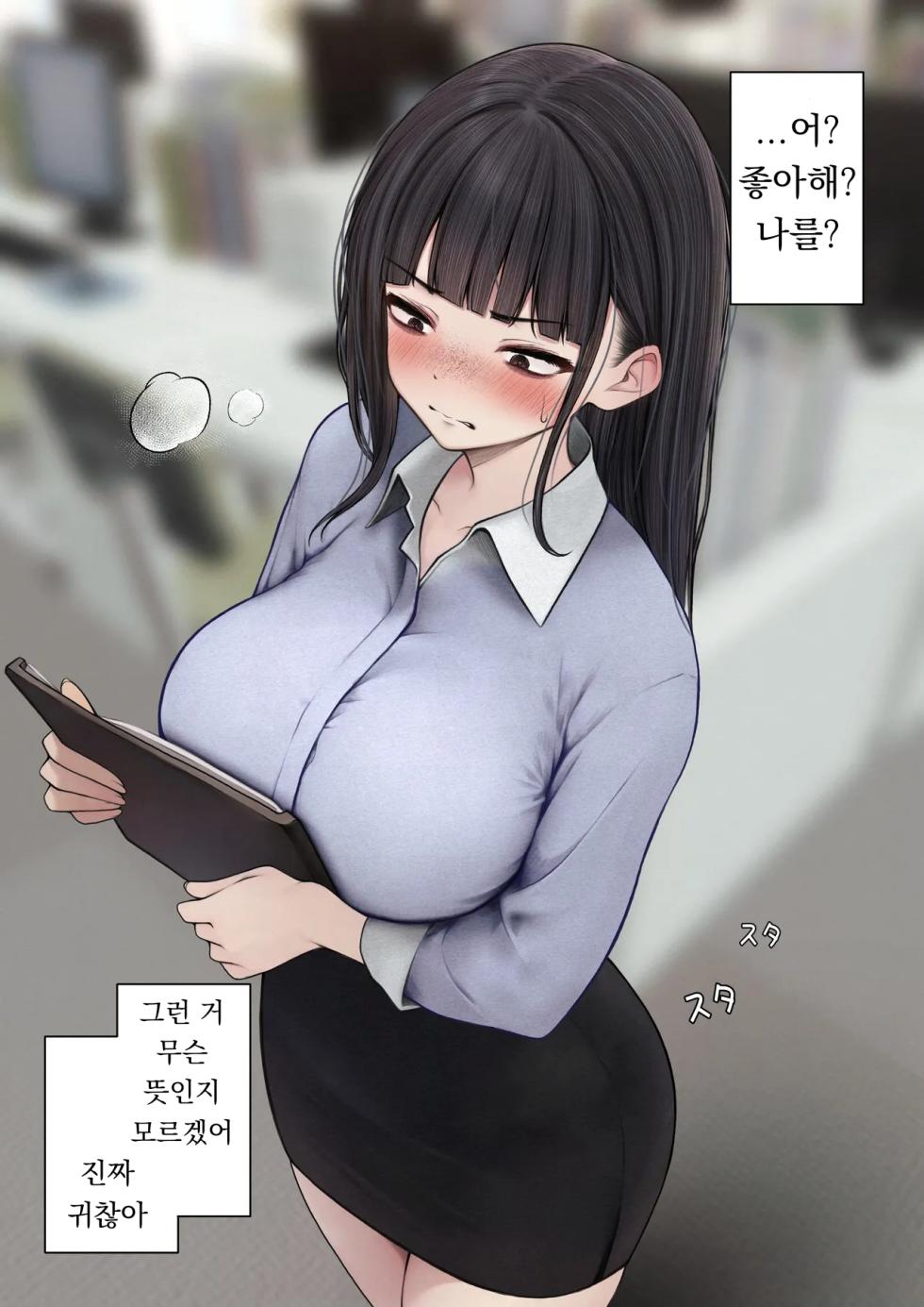 [SigMart (SigMa)] Namaiki Douki-chan o Wakarasete Yaru Hanashi | 건방진 동기를 납득시키는 이야기 [Korean] - Page 4