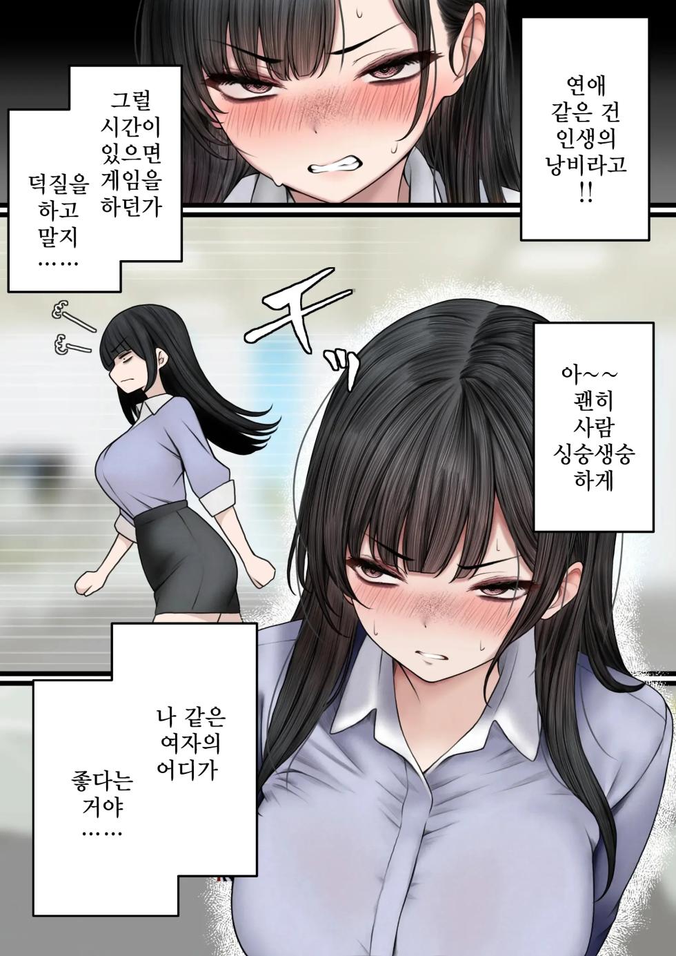 [SigMart (SigMa)] Namaiki Douki-chan o Wakarasete Yaru Hanashi | 건방진 동기를 납득시키는 이야기 [Korean] - Page 5