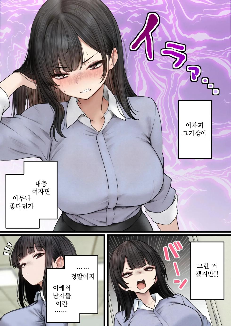 [SigMart (SigMa)] Namaiki Douki-chan o Wakarasete Yaru Hanashi | 건방진 동기를 납득시키는 이야기 [Korean] - Page 6