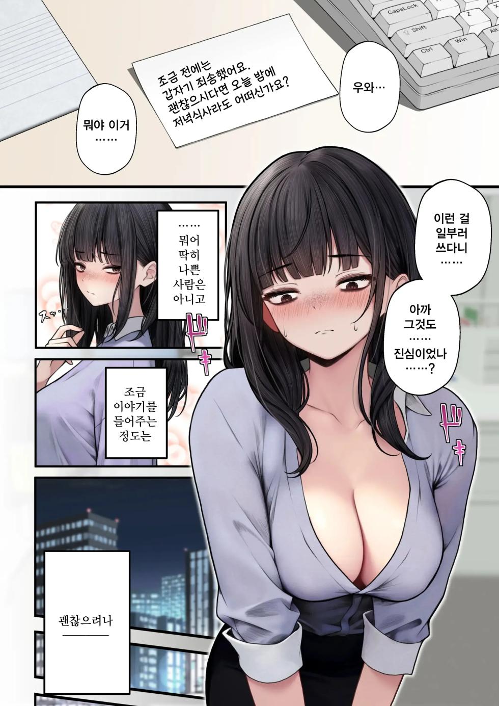 [SigMart (SigMa)] Namaiki Douki-chan o Wakarasete Yaru Hanashi | 건방진 동기를 납득시키는 이야기 [Korean] - Page 7