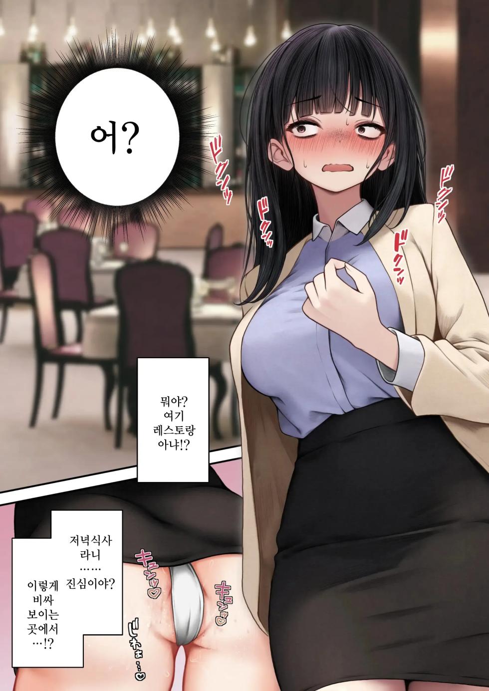 [SigMart (SigMa)] Namaiki Douki-chan o Wakarasete Yaru Hanashi | 건방진 동기를 납득시키는 이야기 [Korean] - Page 8