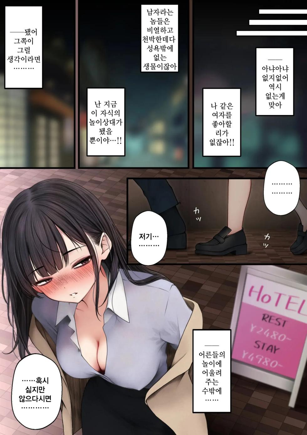 [SigMart (SigMa)] Namaiki Douki-chan o Wakarasete Yaru Hanashi | 건방진 동기를 납득시키는 이야기 [Korean] - Page 12