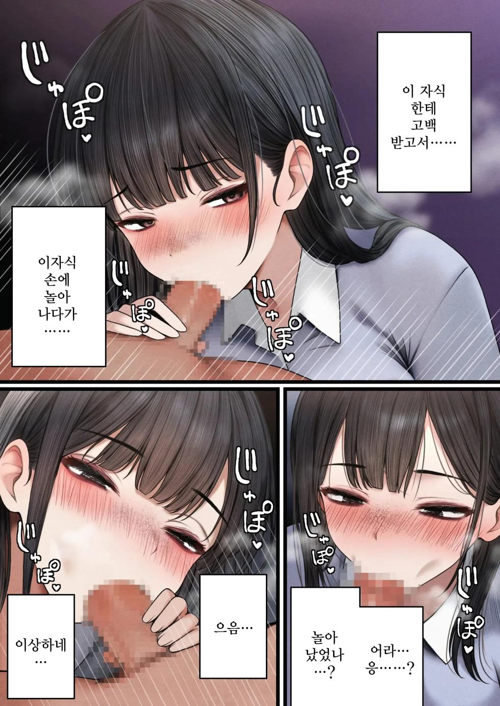 [SigMart (SigMa)] Namaiki Douki-chan o Wakarasete Yaru Hanashi | 건방진 동기를 납득시키는 이야기 [Korean] - Page 14