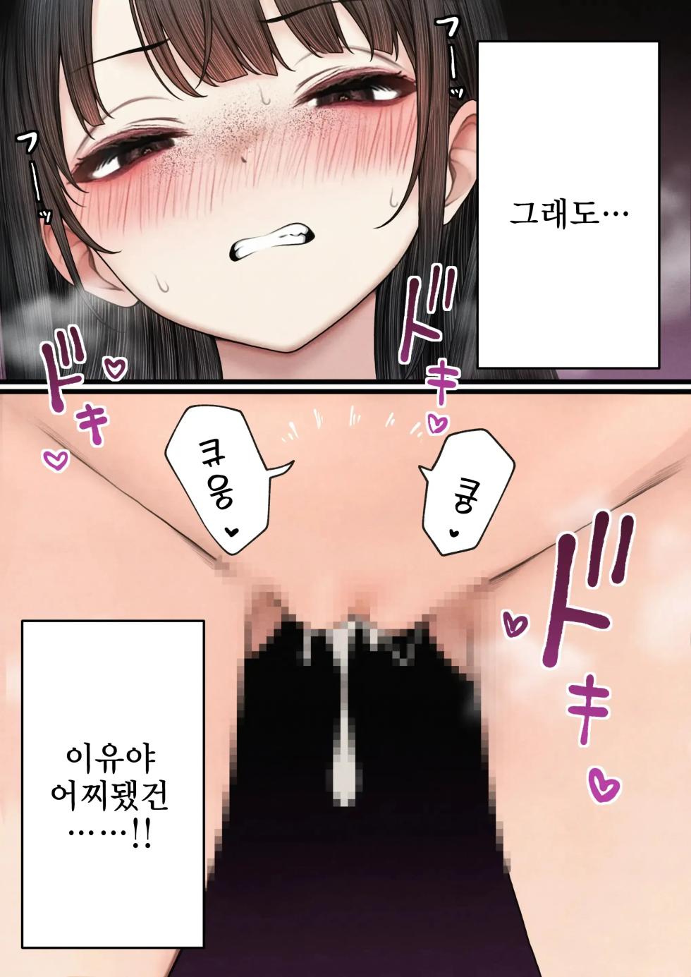 [SigMart (SigMa)] Namaiki Douki-chan o Wakarasete Yaru Hanashi | 건방진 동기를 납득시키는 이야기 [Korean] - Page 17