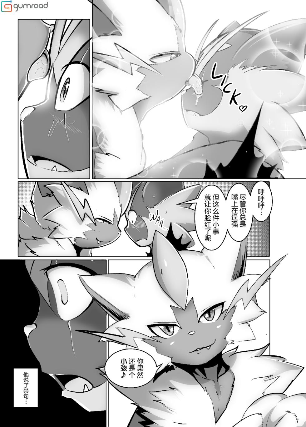(Kansai Kemoket 7) [KAWAZOKO (Various)] 宝〇梦堕于快乐♂ (Pokémon) [Chinese] [一般通过杂食动物汉化] [Digital] - Page 11