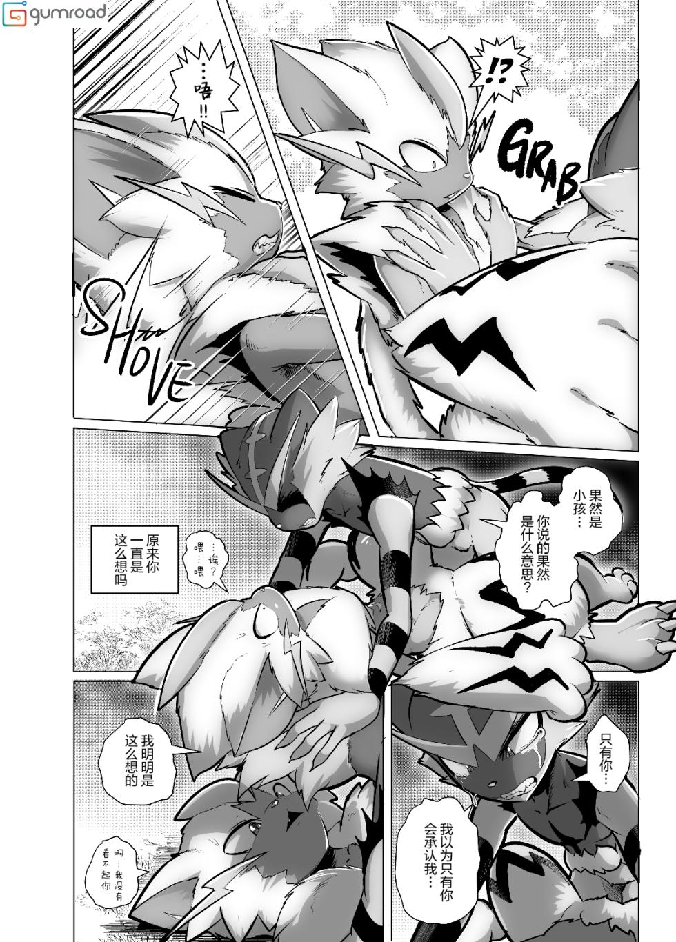 (Kansai Kemoket 7) [KAWAZOKO (Various)] 宝〇梦堕于快乐♂ (Pokémon) [Chinese] [一般通过杂食动物汉化] [Digital] - Page 12