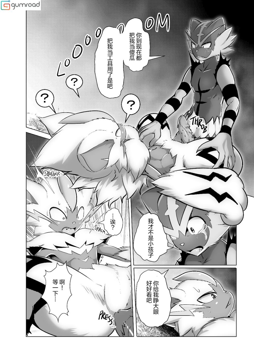 (Kansai Kemoket 7) [KAWAZOKO (Various)] 宝〇梦堕于快乐♂ (Pokémon) [Chinese] [一般通过杂食动物汉化] [Digital] - Page 13