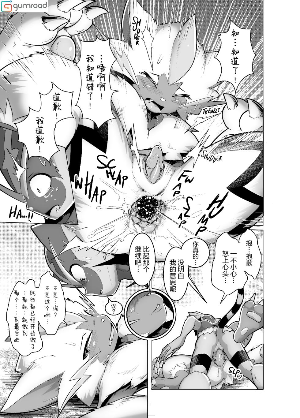(Kansai Kemoket 7) [KAWAZOKO (Various)] 宝〇梦堕于快乐♂ (Pokémon) [Chinese] [一般通过杂食动物汉化] [Digital] - Page 15