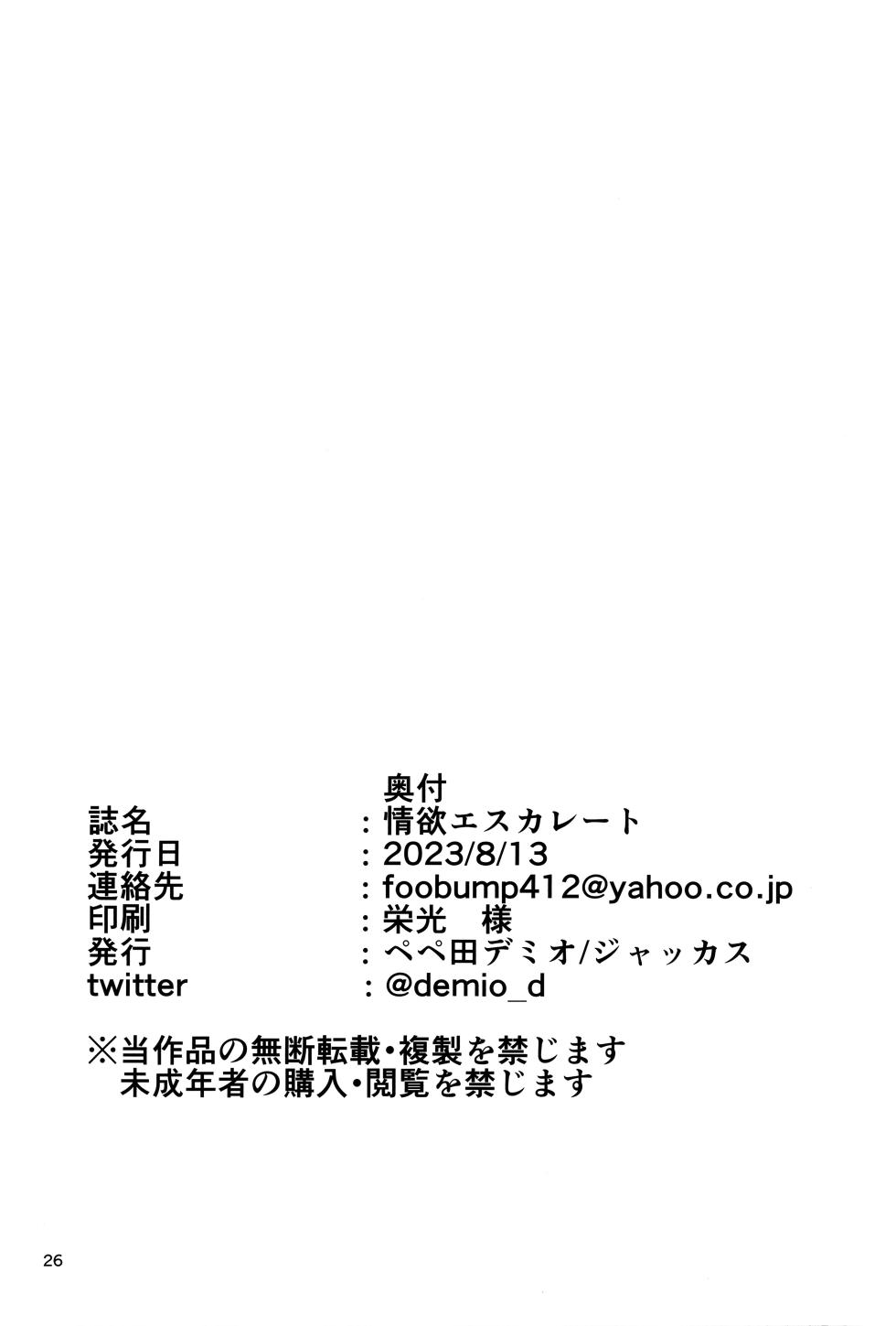 (C102) [Jackass (Pepeta Demio)] Jouyoku Escalate (THE IDOLM@STER CINDERELLA GIRLS) - Page 25