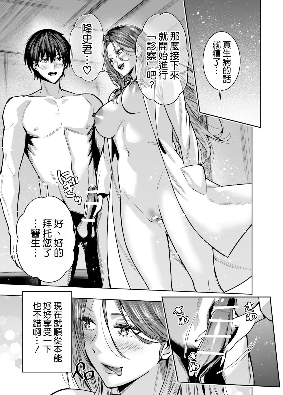 [Urapon (Hibipon)] Sare Tsuma Sensei no Gyaku NTR Shinsatsu [Chinese] [空気系☆漢化] - Page 33