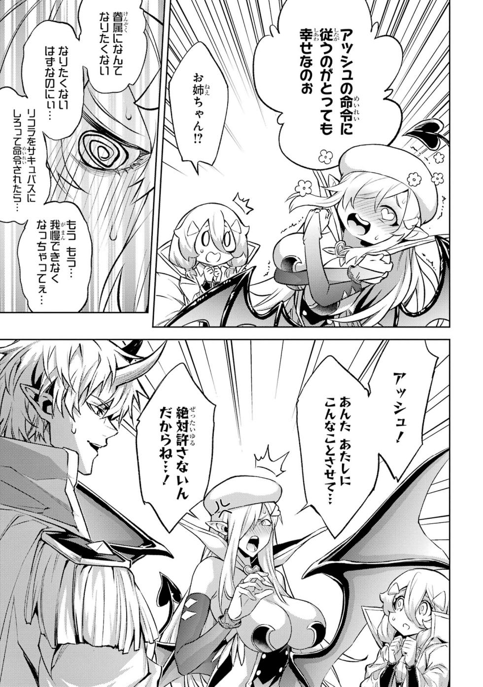 [Inashita Shinai, Seiji] Tensei Shitara Joban de Shinu Naka Boss Datta - Heroine Kenzokuka de Ikinokoru vol.7 [Japanese Raw] - Page 15