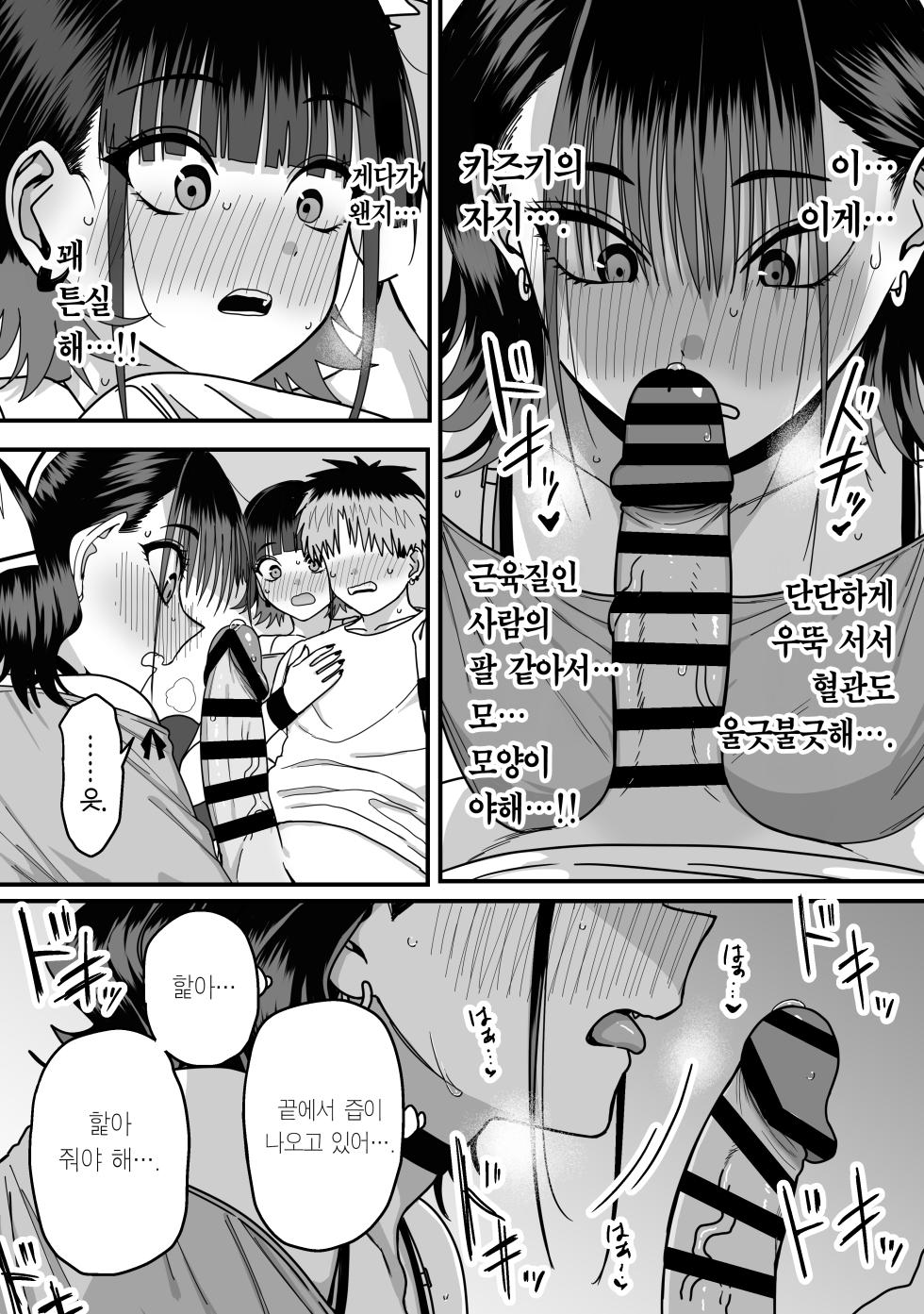 [cabin] Zenin Tsukuware nai Harem | 모두가 구원받지 못하는 하렘 [Korean] [Team Edge] [Digital] - Page 29