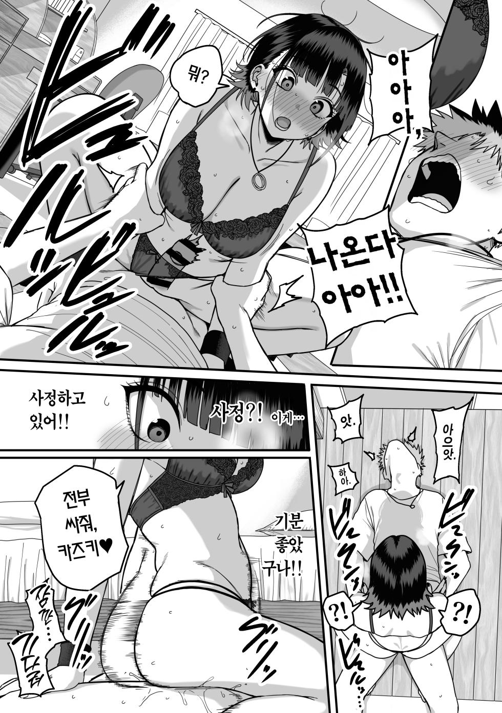 [cabin] Zenin Tsukuware nai Harem | 모두가 구원받지 못하는 하렘 [Korean] [Team Edge] [Digital] - Page 37