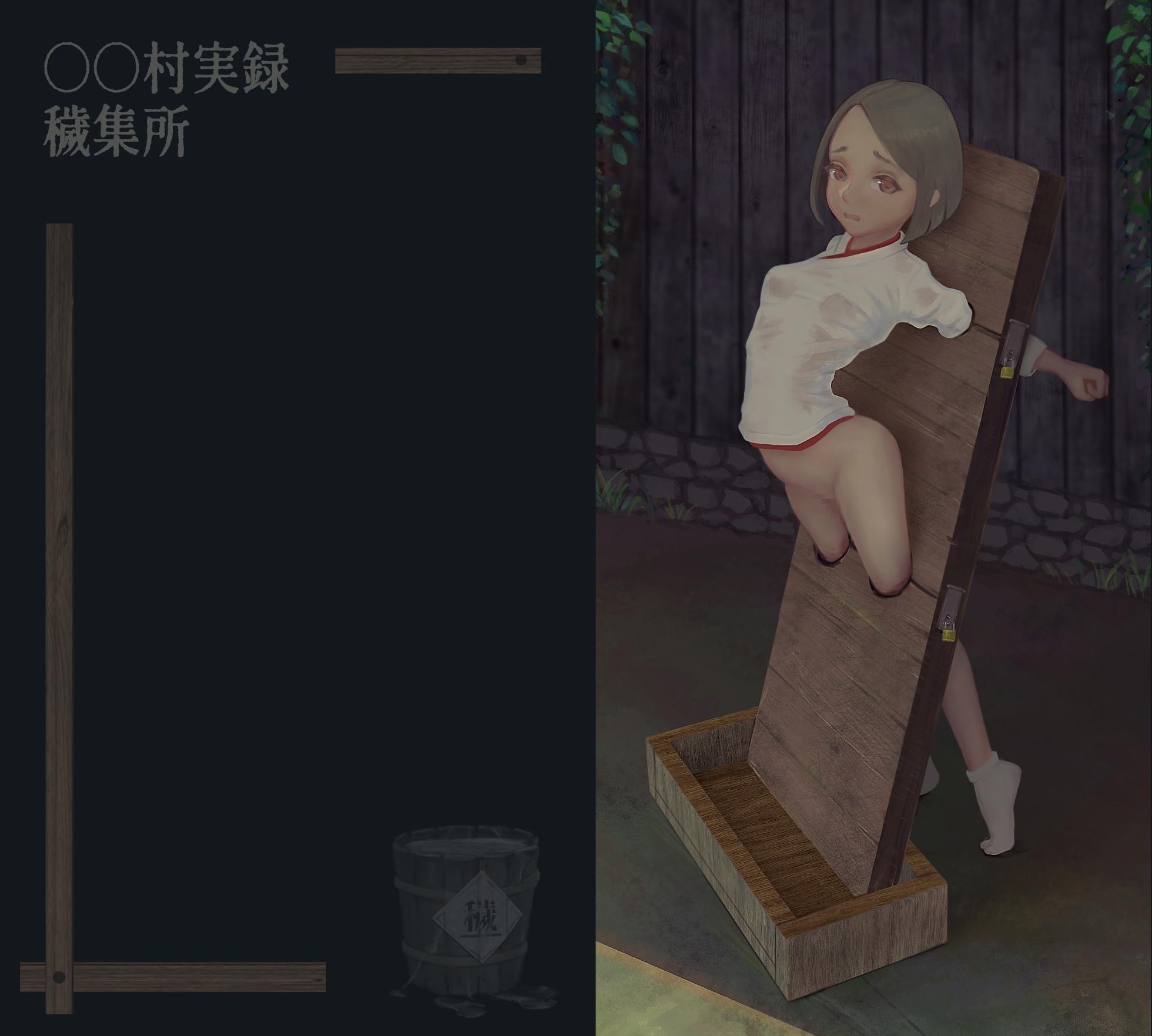 〇〇村巫女実録 その一: 穢集所 - Page 26