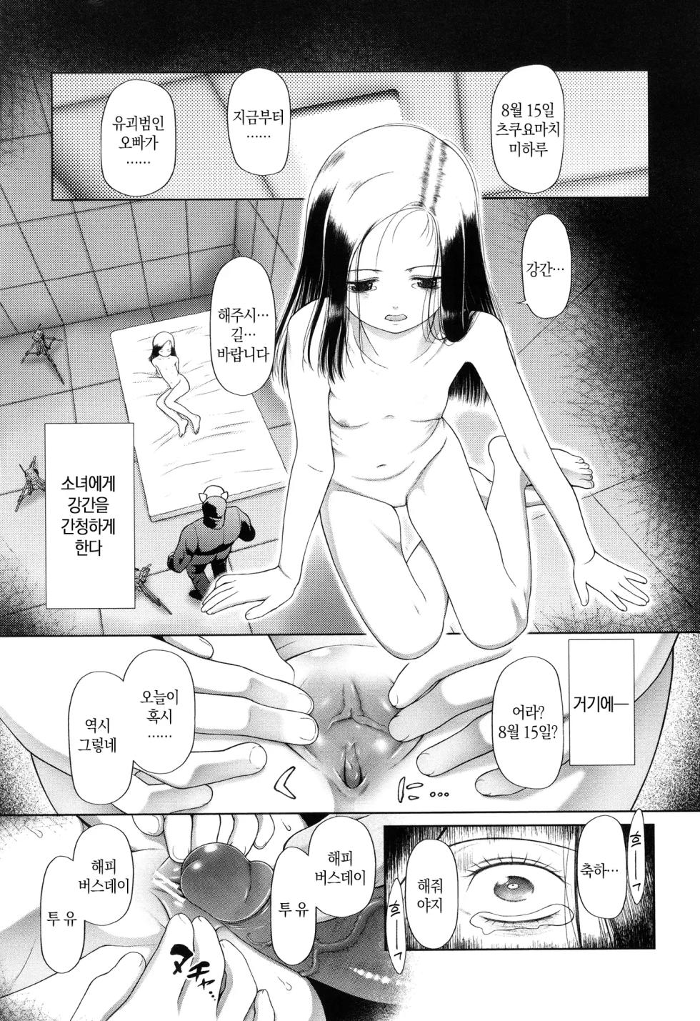 [Etomon Sanjuushi] Toraete Okashite Haramasete | 감금하고 범하고 임신시키고 Ch.1-3 [Korean] [미소짓는 슬라임] - Page 26