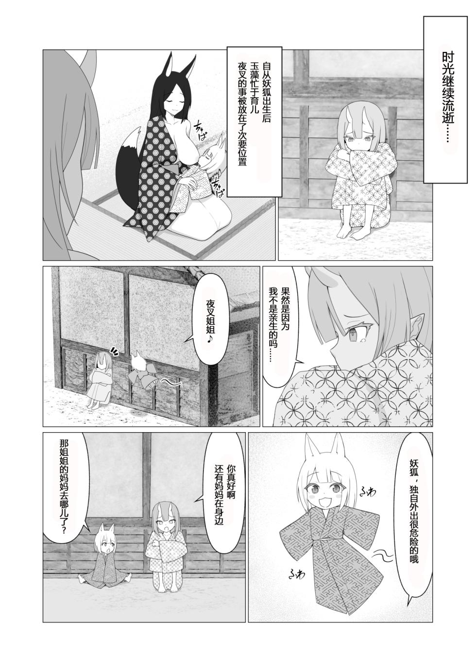 [Straight Lemon Kajuu 100 (Stlemo)] Hito ni Mienai Youkai nara Nani shite mo Gouhou!? 7 [Chinese] [小苍兰个人汉化] - Page 34