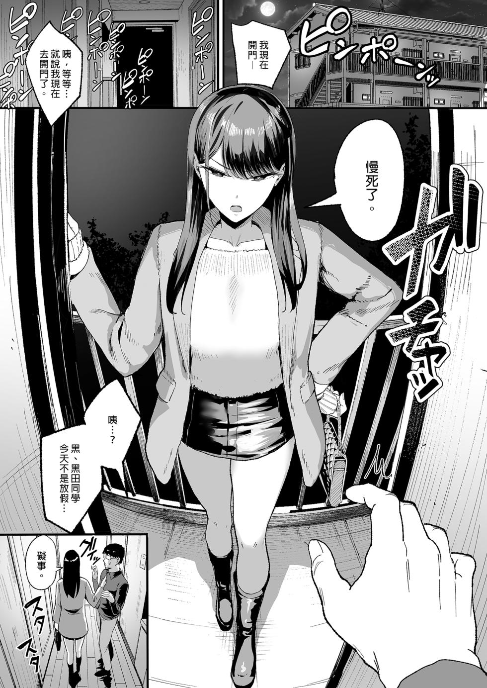 [甘噛本舗 (まんの)] 入り浸りギャルにま〇こ使わせて貰う話1-4 [中国語] [無修正] [DL版] - Page 34