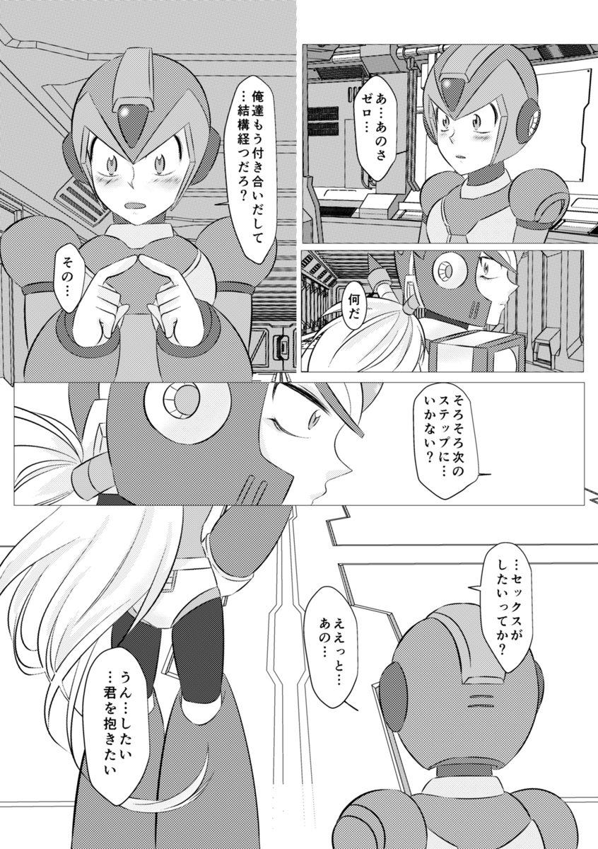 [Gomen na suttei (Odama)] Shira retakunai koto mo aru! (Mega Man) [Digital] - Page 3
