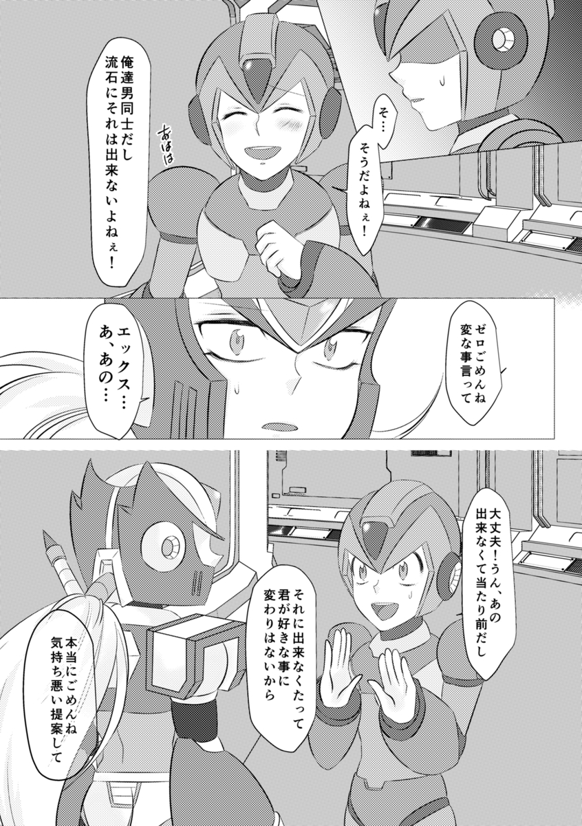 [Gomen na suttei (Odama)] Shira retakunai koto mo aru! (Mega Man) [Digital] - Page 5