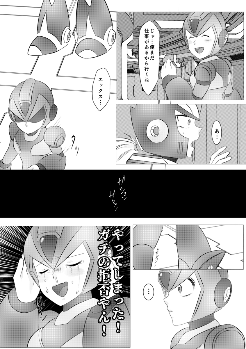 [Gomen na suttei (Odama)] Shira retakunai koto mo aru! (Mega Man) [Digital] - Page 6
