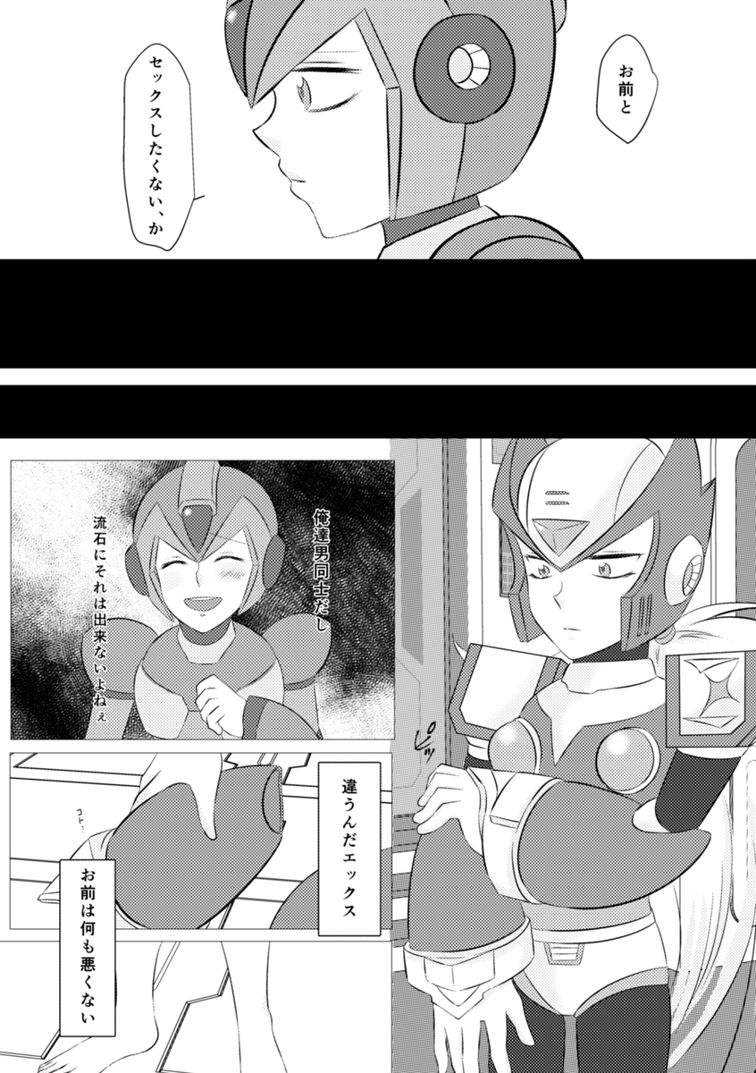 [Gomen na suttei (Odama)] Shira retakunai koto mo aru! (Mega Man) [Digital] - Page 7