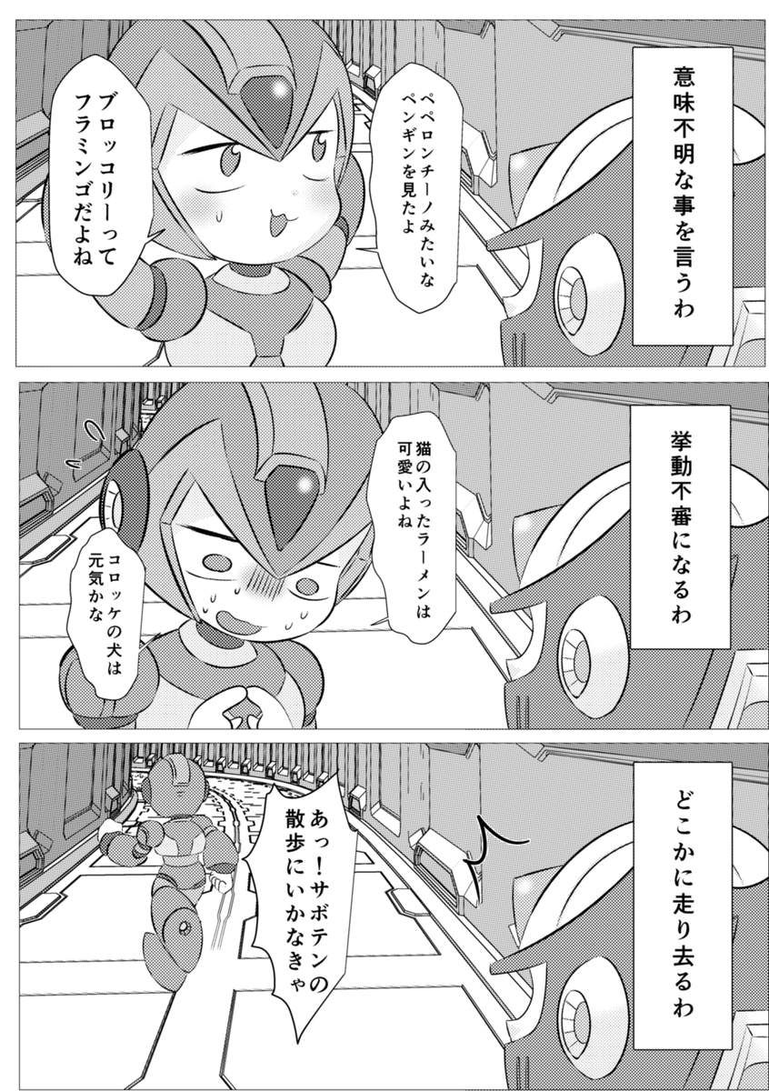 [Gomen na suttei (Odama)] Shira retakunai koto mo aru! (Mega Man) [Digital] - Page 13