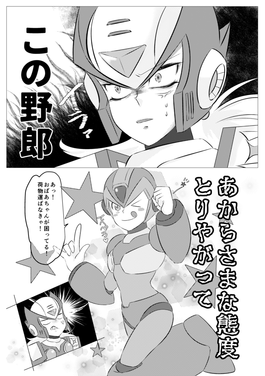 [Gomen na suttei (Odama)] Shira retakunai koto mo aru! (Mega Man) [Digital] - Page 14