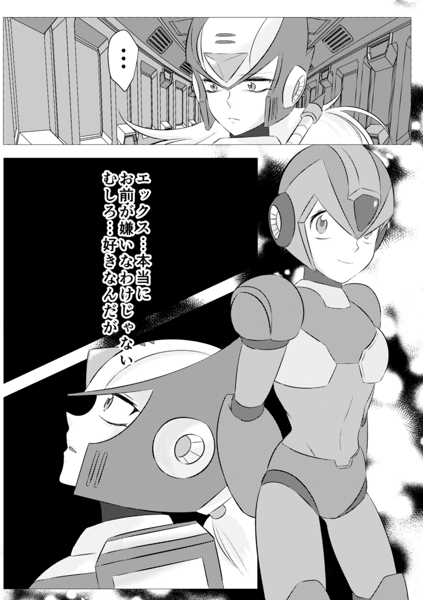 [Gomen na suttei (Odama)] Shira retakunai koto mo aru! (Mega Man) [Digital] - Page 15