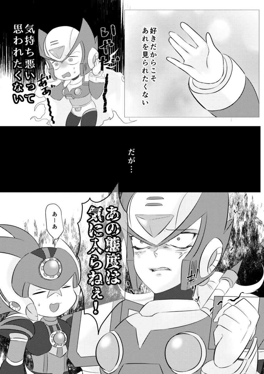 [Gomen na suttei (Odama)] Shira retakunai koto mo aru! (Mega Man) [Digital] - Page 16