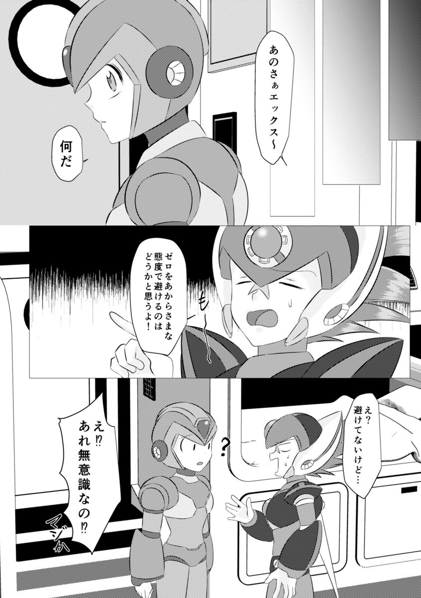 [Gomen na suttei (Odama)] Shira retakunai koto mo aru! (Mega Man) [Digital] - Page 17