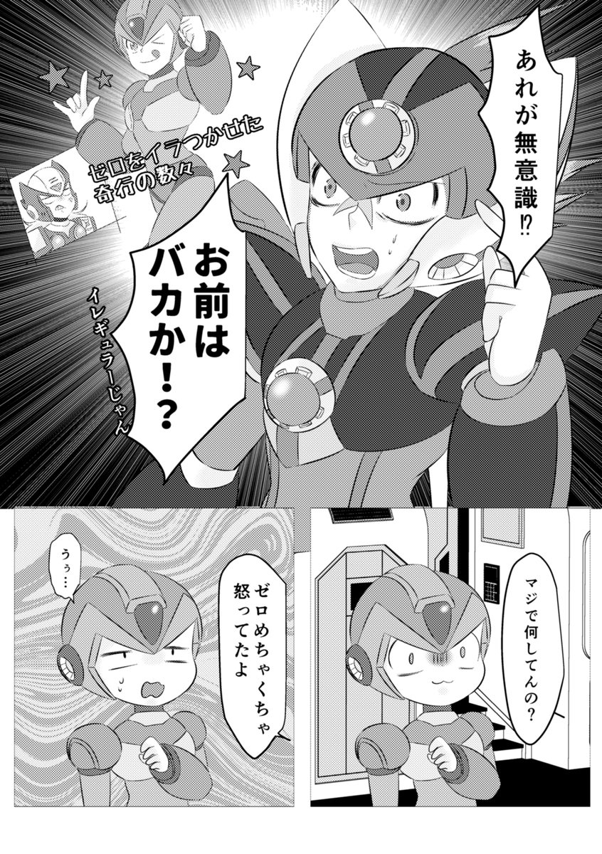 [Gomen na suttei (Odama)] Shira retakunai koto mo aru! (Mega Man) [Digital] - Page 18