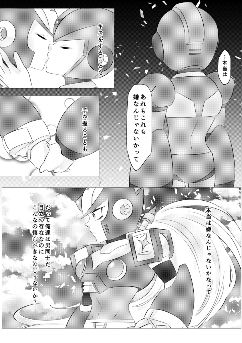 [Gomen na suttei (Odama)] Shira retakunai koto mo aru! (Mega Man) [Digital] - Page 20