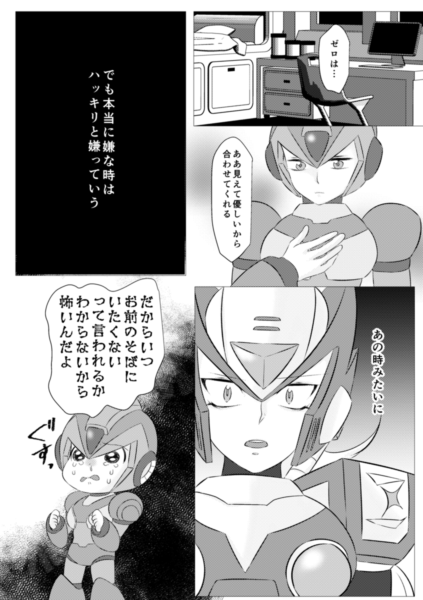 [Gomen na suttei (Odama)] Shira retakunai koto mo aru! (Mega Man) [Digital] - Page 21