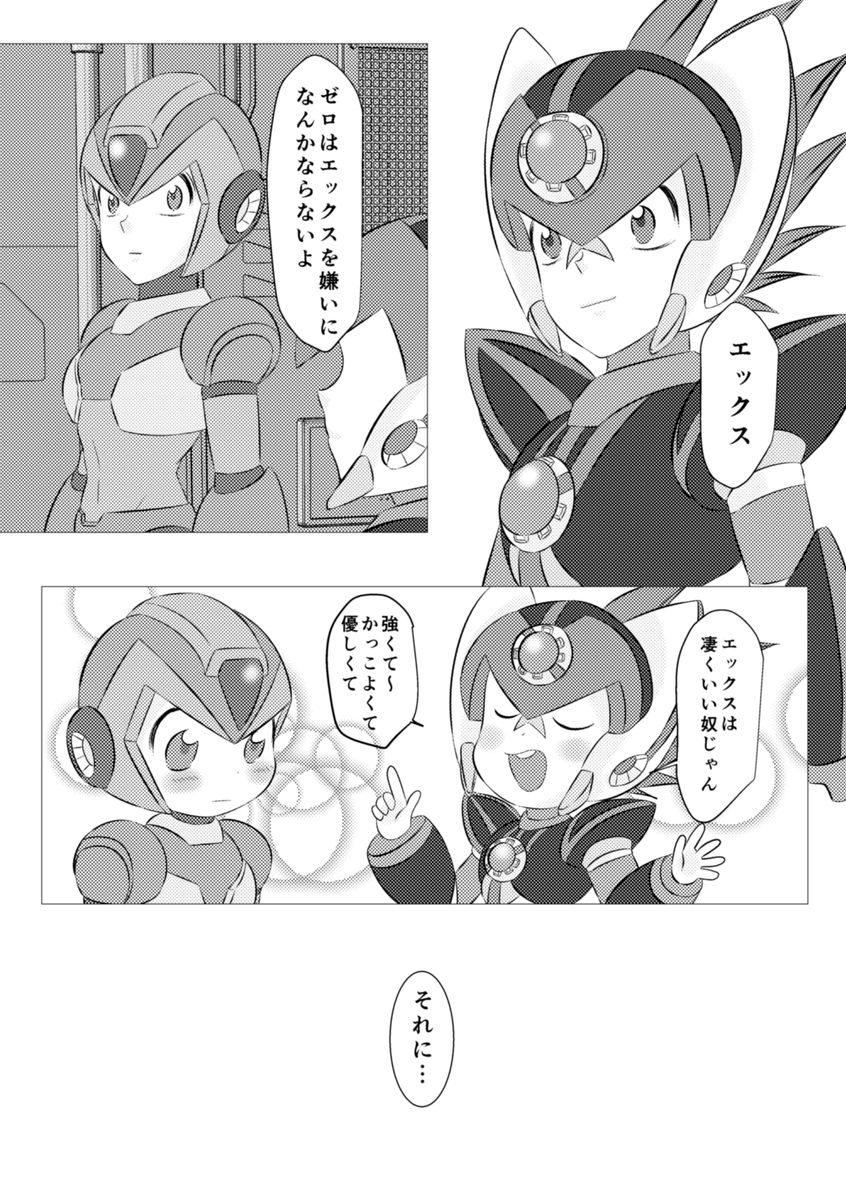 [Gomen na suttei (Odama)] Shira retakunai koto mo aru! (Mega Man) [Digital] - Page 23
