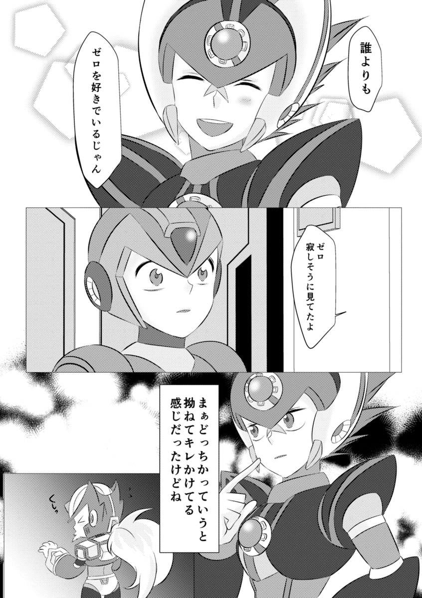[Gomen na suttei (Odama)] Shira retakunai koto mo aru! (Mega Man) [Digital] - Page 24