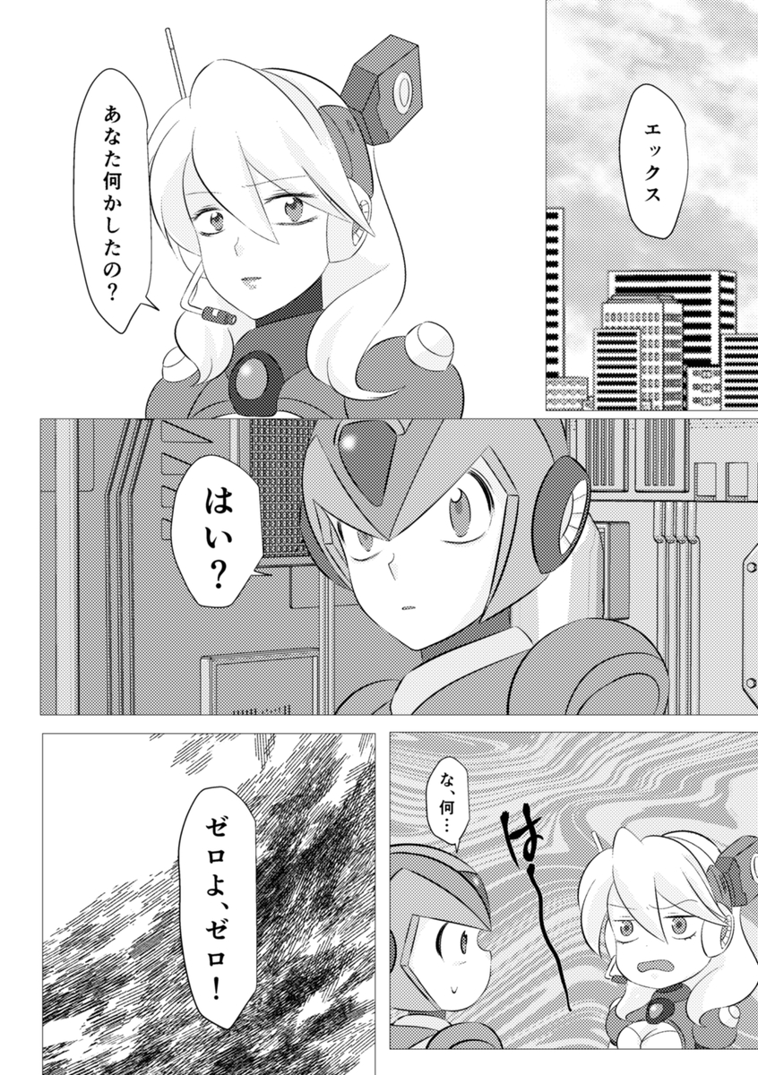 [Gomen na suttei (Odama)] Shira retakunai koto mo aru! (Mega Man) [Digital] - Page 25